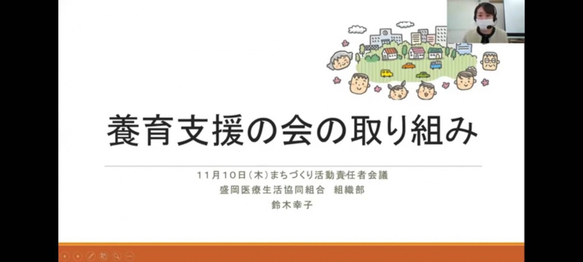 盛岡医療生協