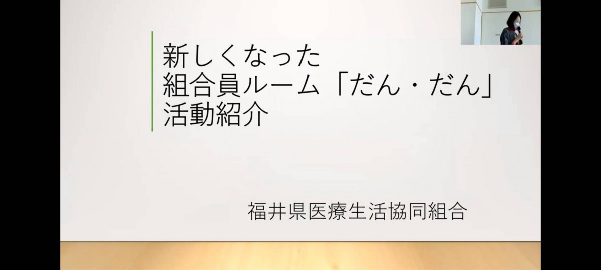 福井県医療生協
