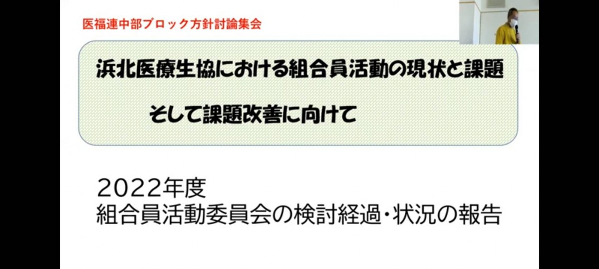 浜北医療生協