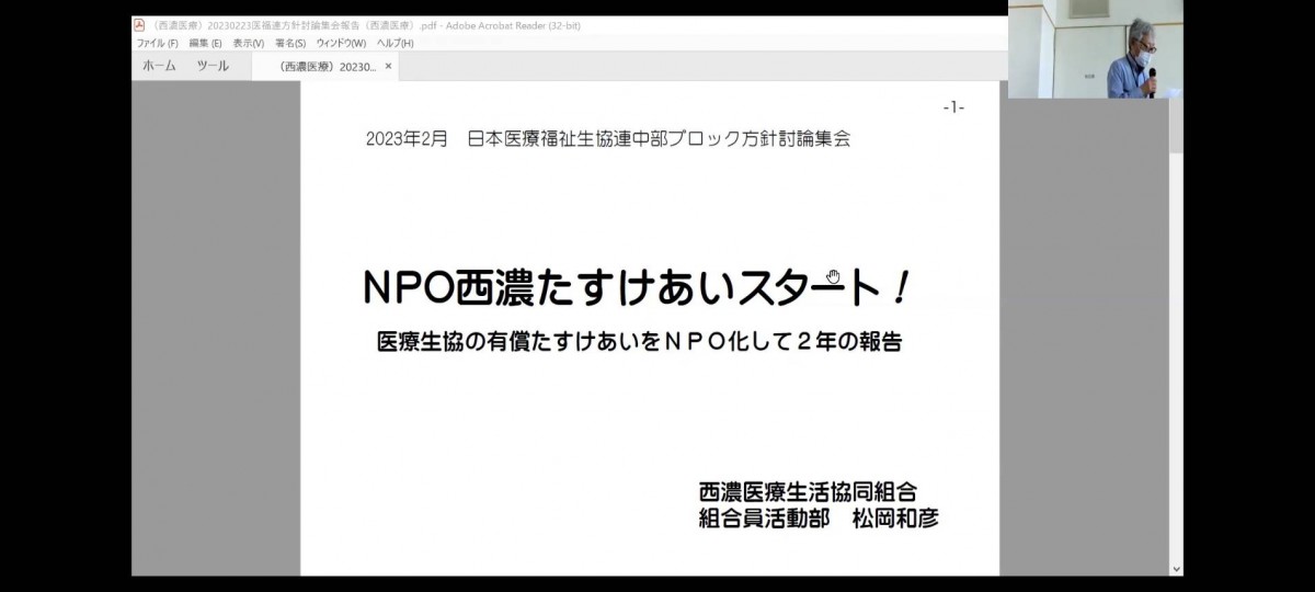 西濃医療生協