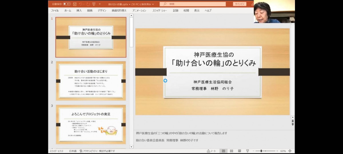 神戸医療生協
