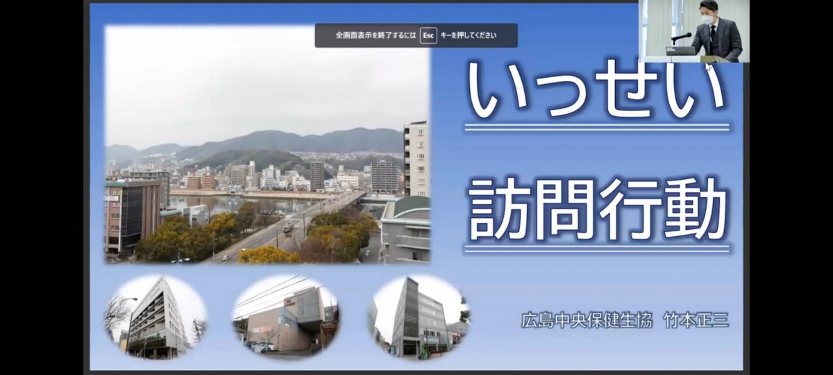 広島中央保健生協