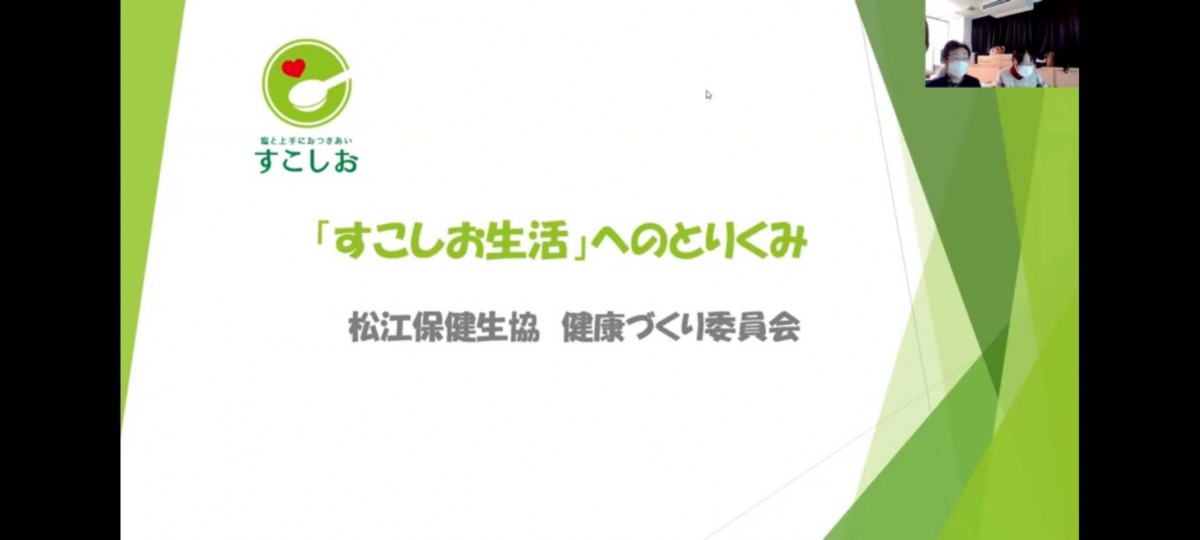 松江保健生協