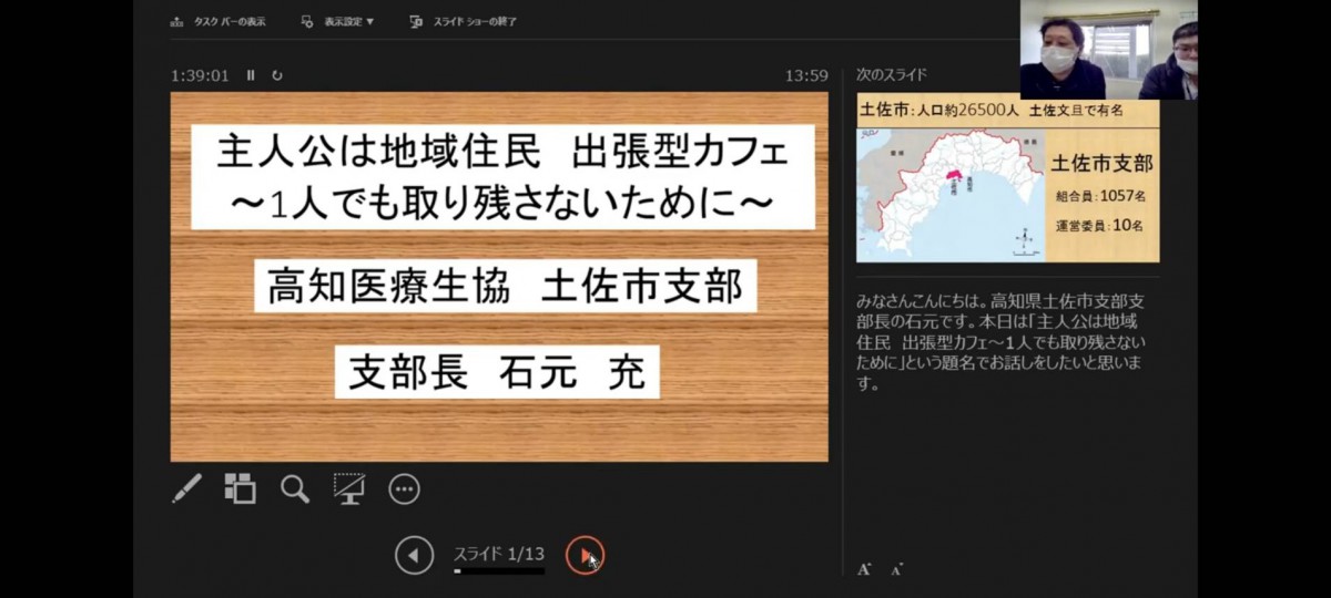 高知医療生協