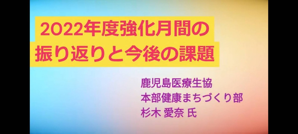 鹿児島医療生協