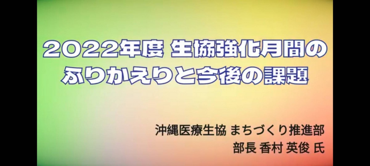 沖縄医療生協