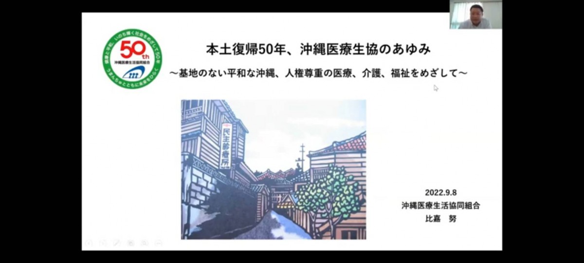 沖縄医療生協