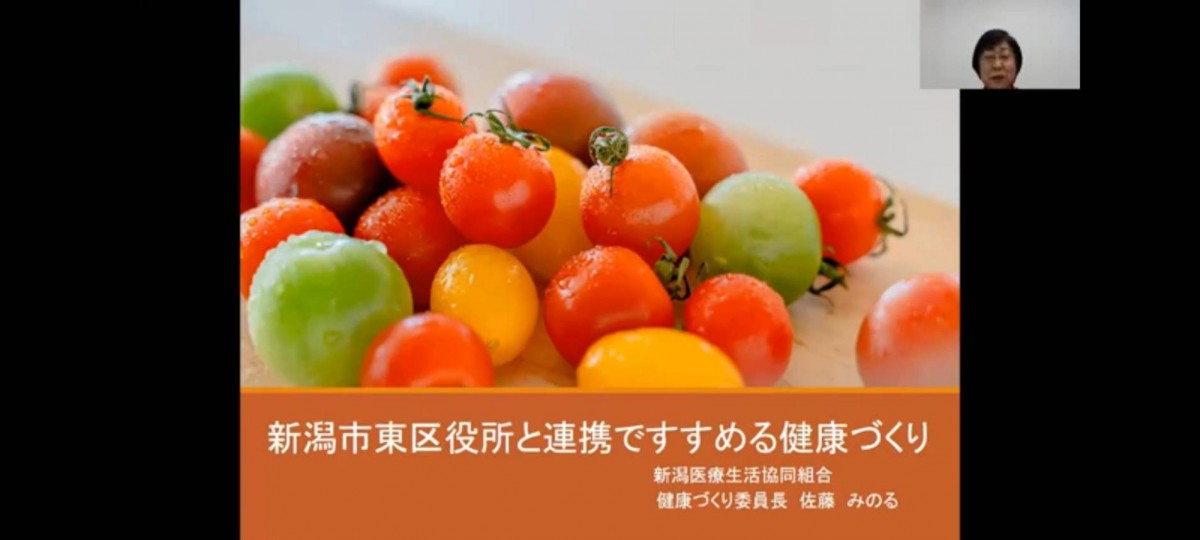新潟医療生協
