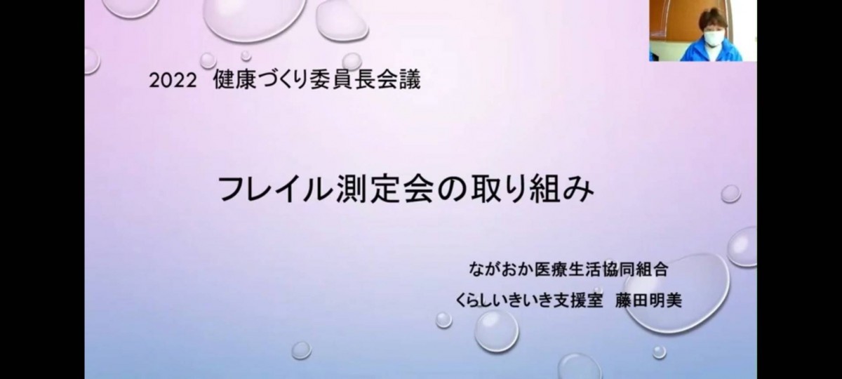ながおか医療生協