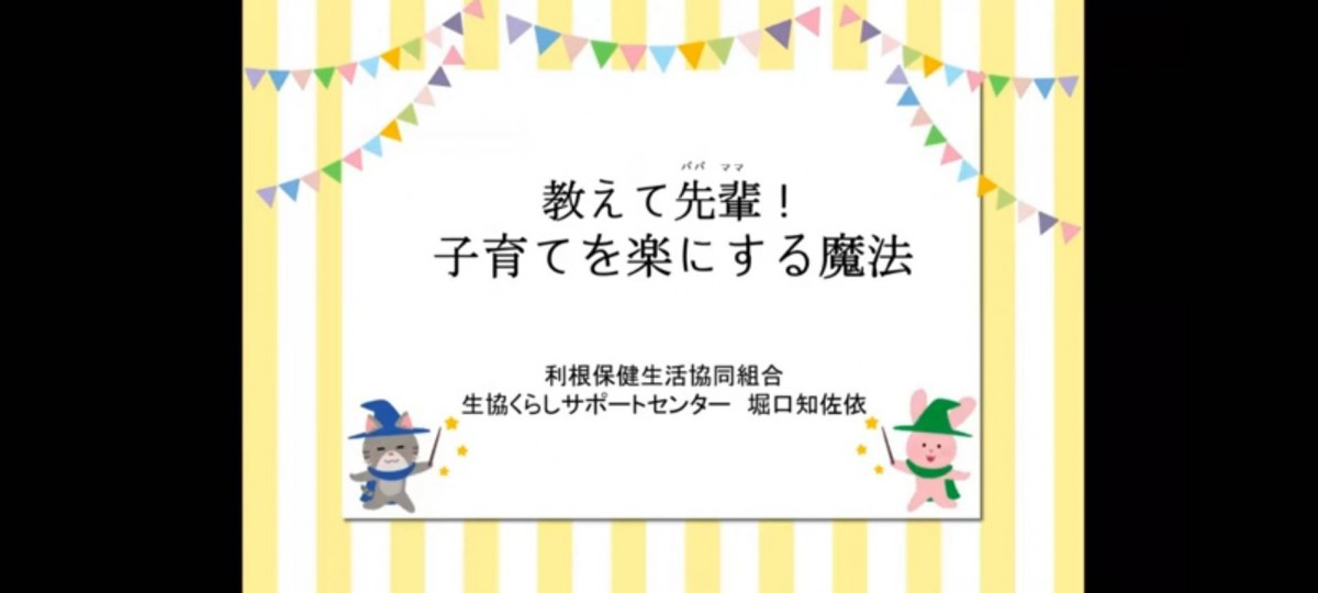 利根保健生協