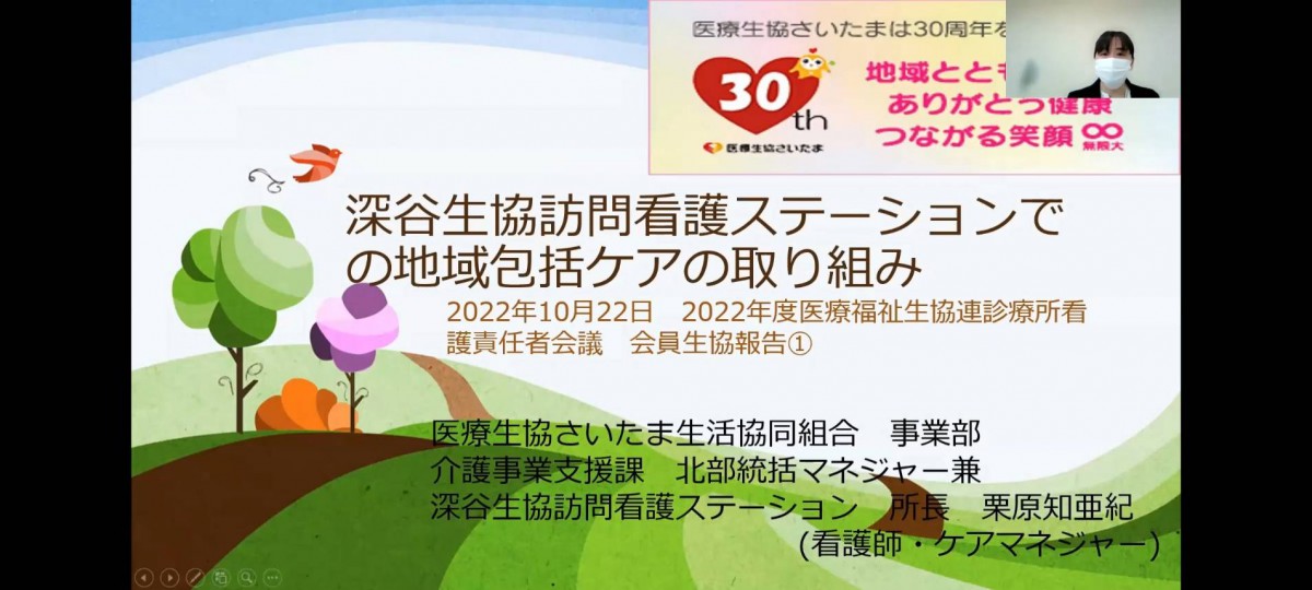 医療生協さいたま