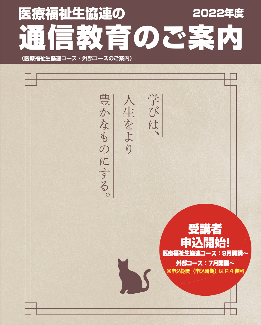 通信教育のご案内