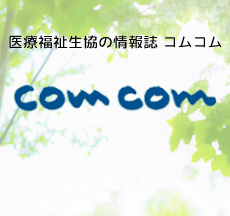 comcomのご案内