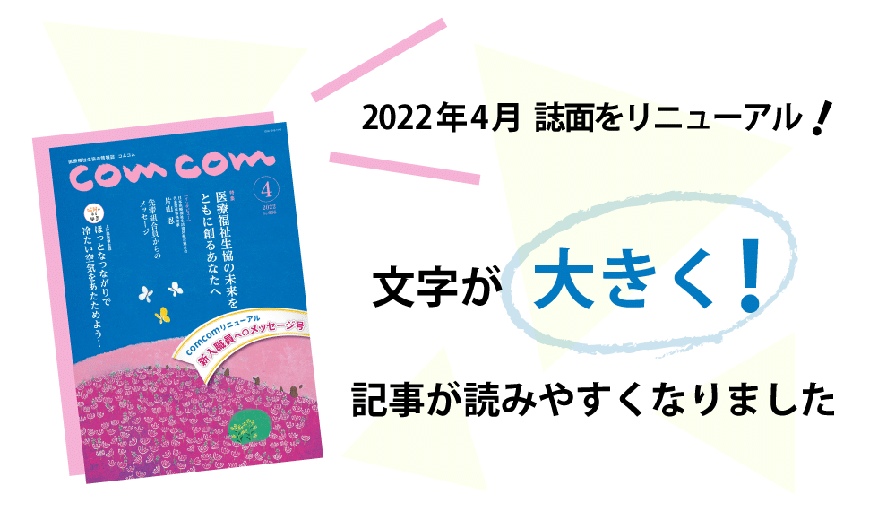 リニューアルしました