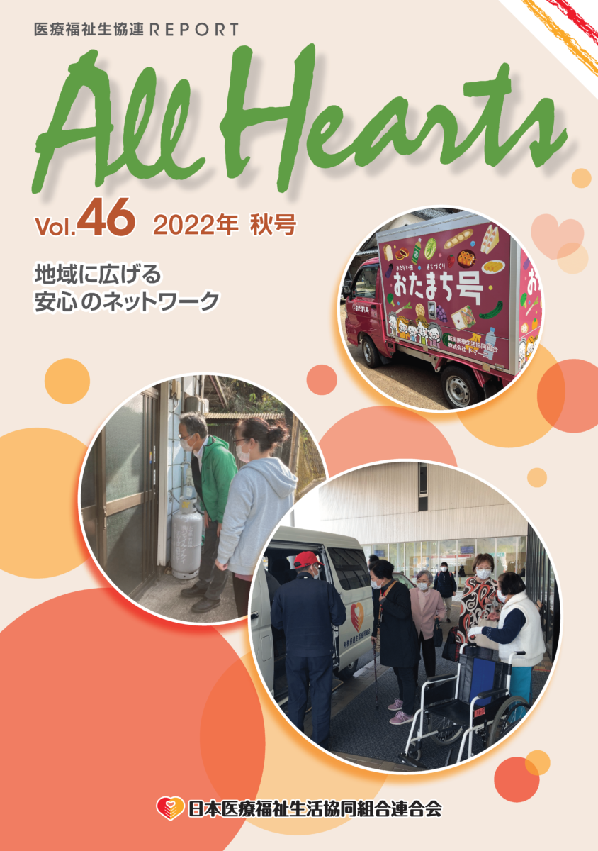 All Hearts vol.46