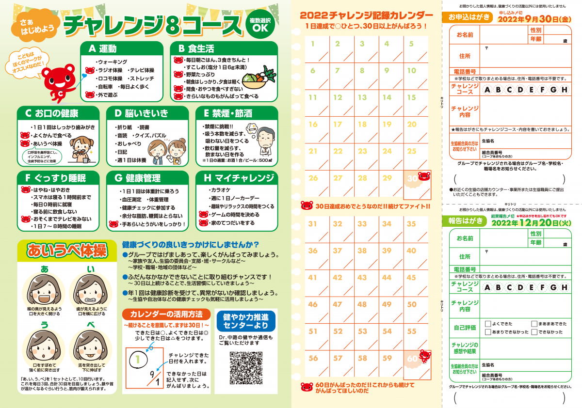 あおもりまるごと 2022 健康チャレンジ 裏