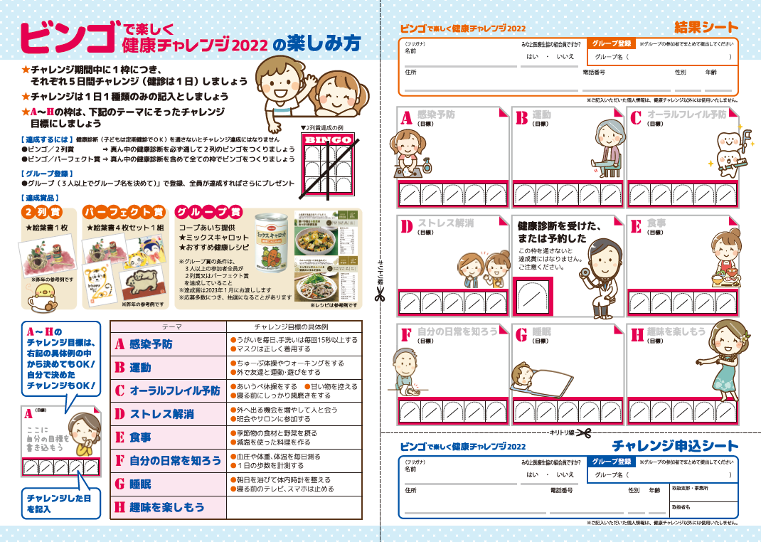 ビンゴで楽しく健康チャレンジ2022 裏