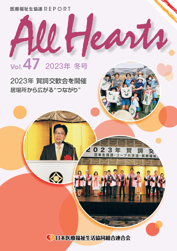 All Hearts vol.46