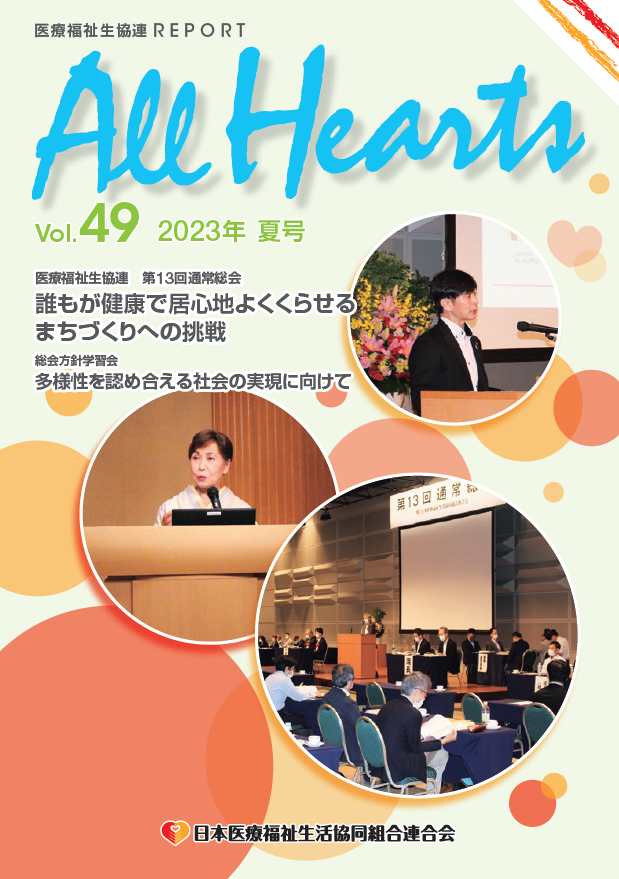 All Hearts vol.46