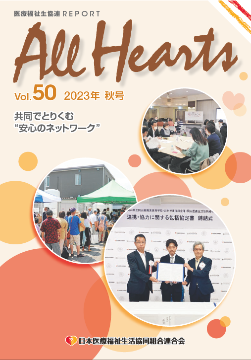 All Hearts vol.50