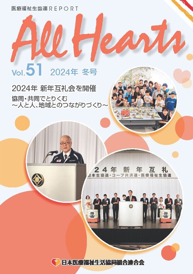 All Hearts vol.51 1ページ目