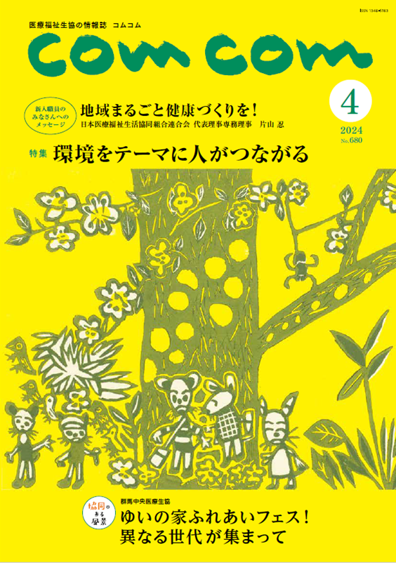 comcom4月号の表紙 よし介工芸館さん「ピクニック」