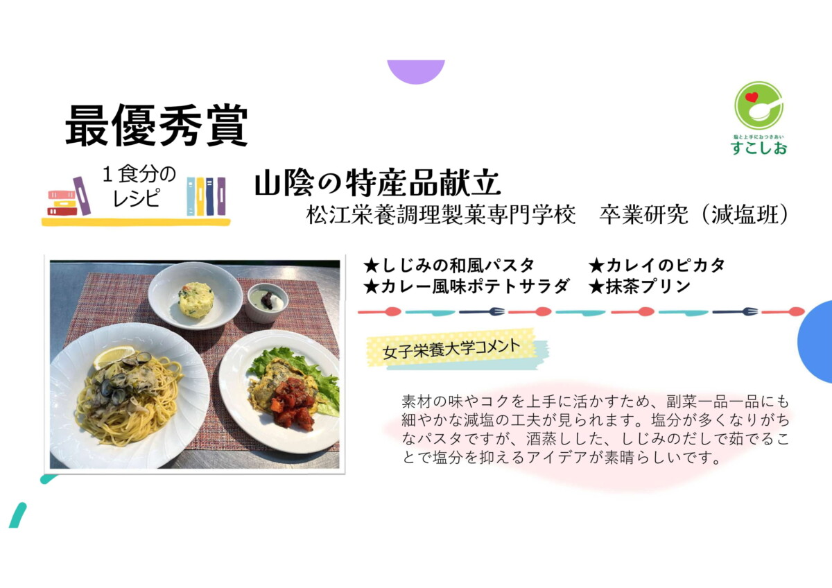 1食分のレシピ　最優秀賞