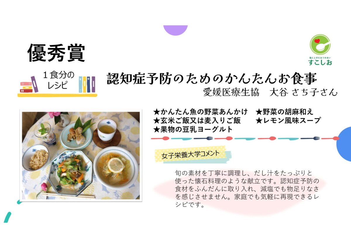 1食分のレシピ　優秀賞