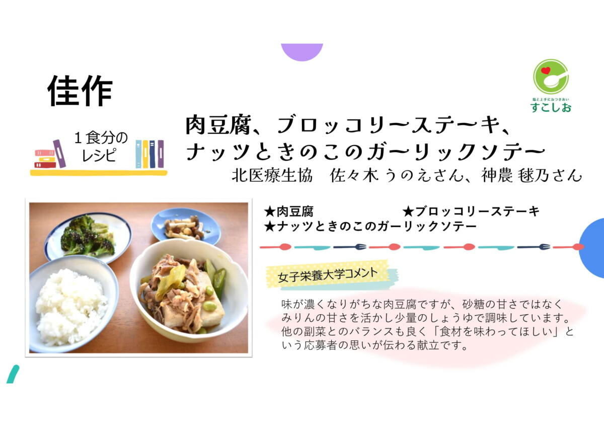 1食分のレシピ　佳作