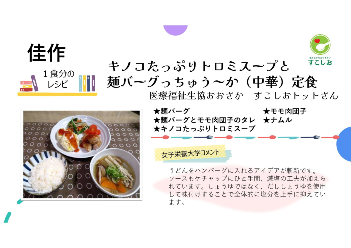 1食分のレシピ　佳作