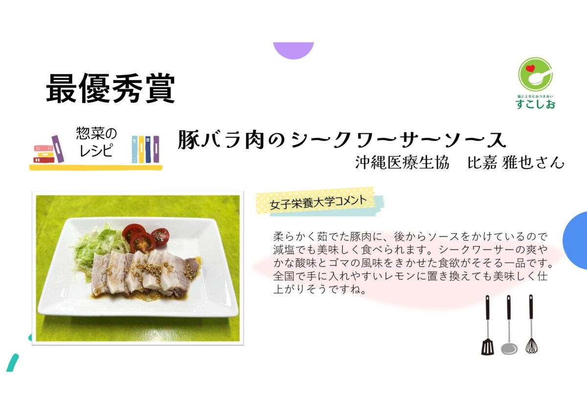 惣菜のレシピ　最優秀賞
