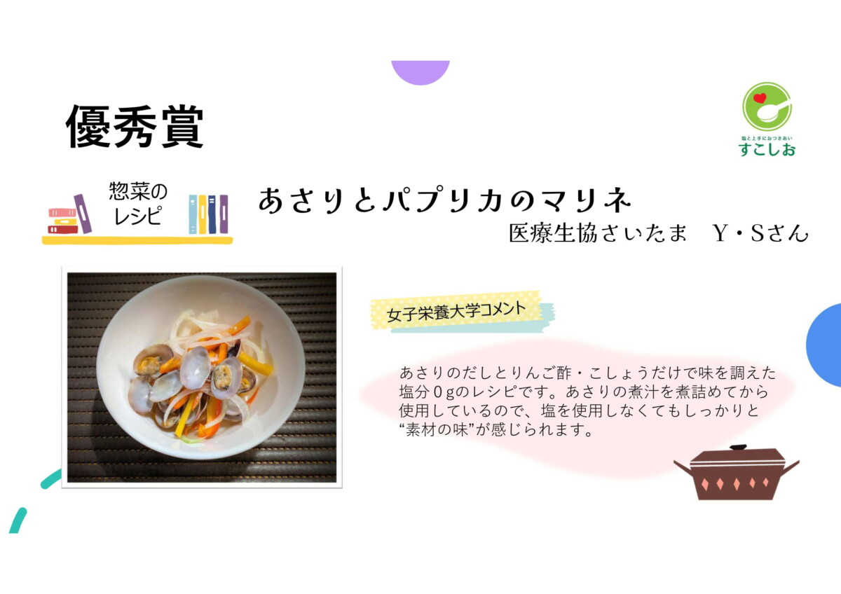 惣菜のレシピ　優秀賞
