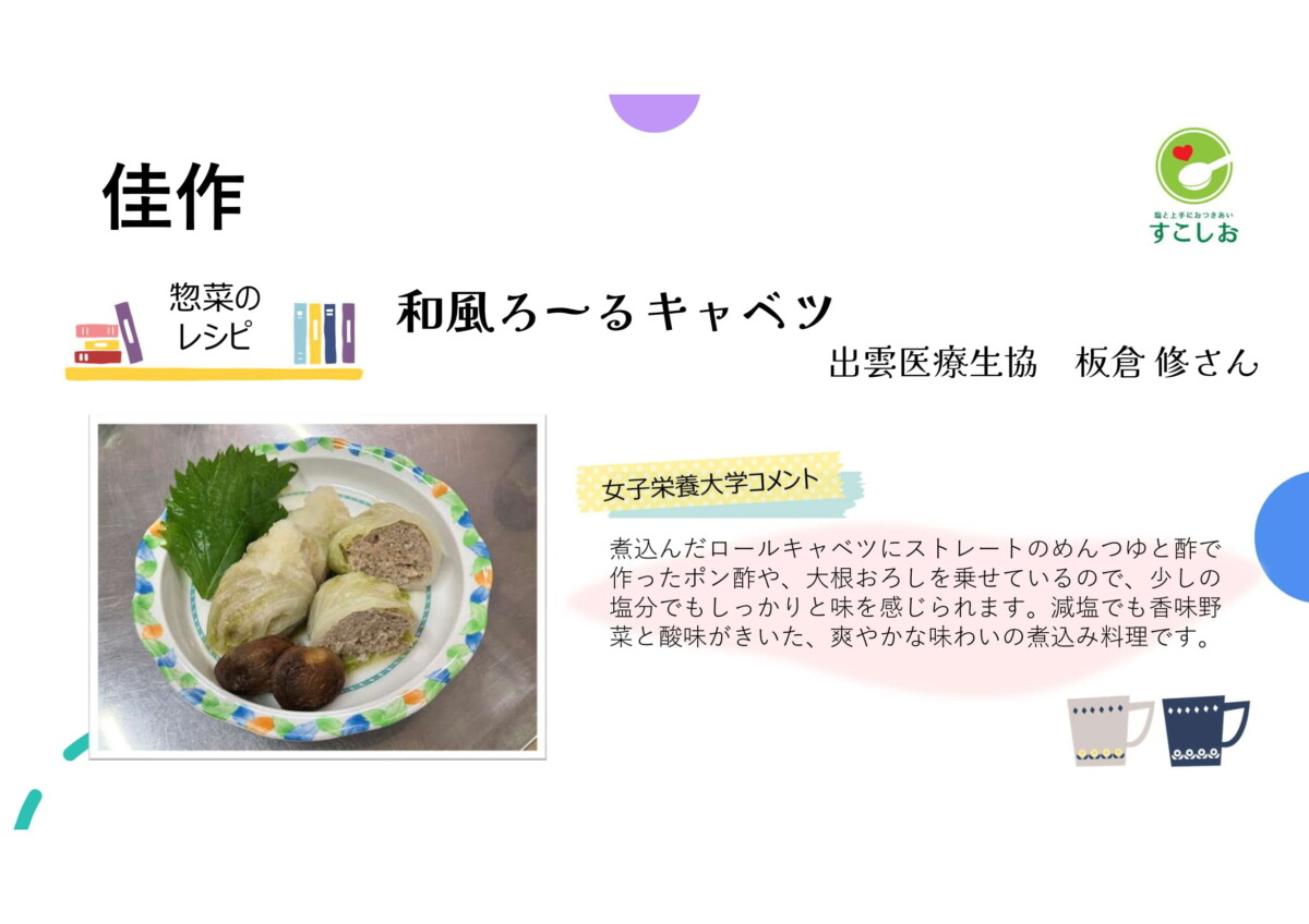 惣菜のレシピ　佳作