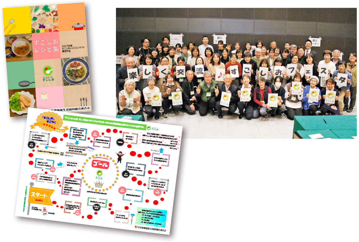 2024年に開催された「楽しく交流♪すこしおフェスタ」