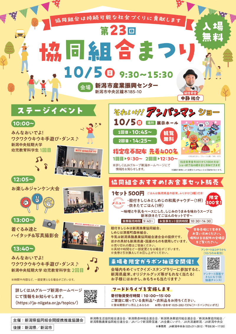 協同組合まつりチラシ(表)