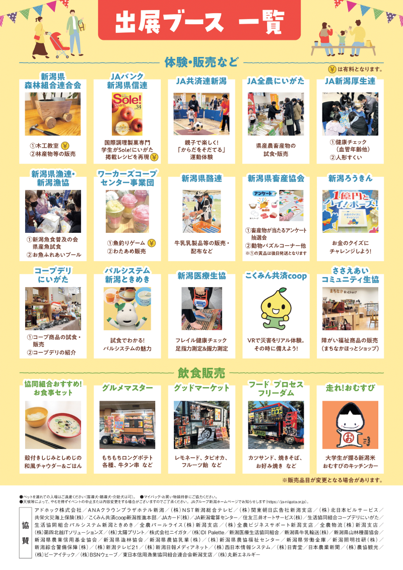 協同組合まつりチラシ(裏)