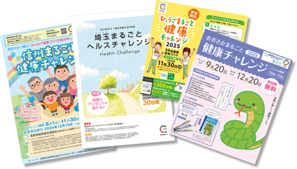 医療福祉生協は地域の協同組合と連携し「健康チャレンジ」にとりくんでいます。
自治体や教育委員会からの後援を得て、小学校・中学校でチャレンジシートが配布されている地域もあります。