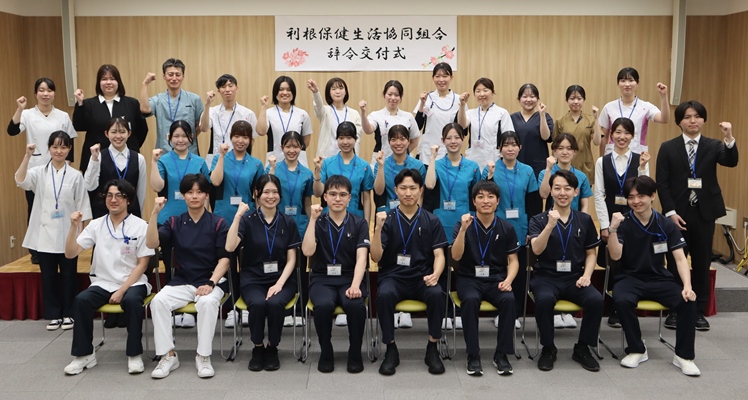 利根保健生活協同組合