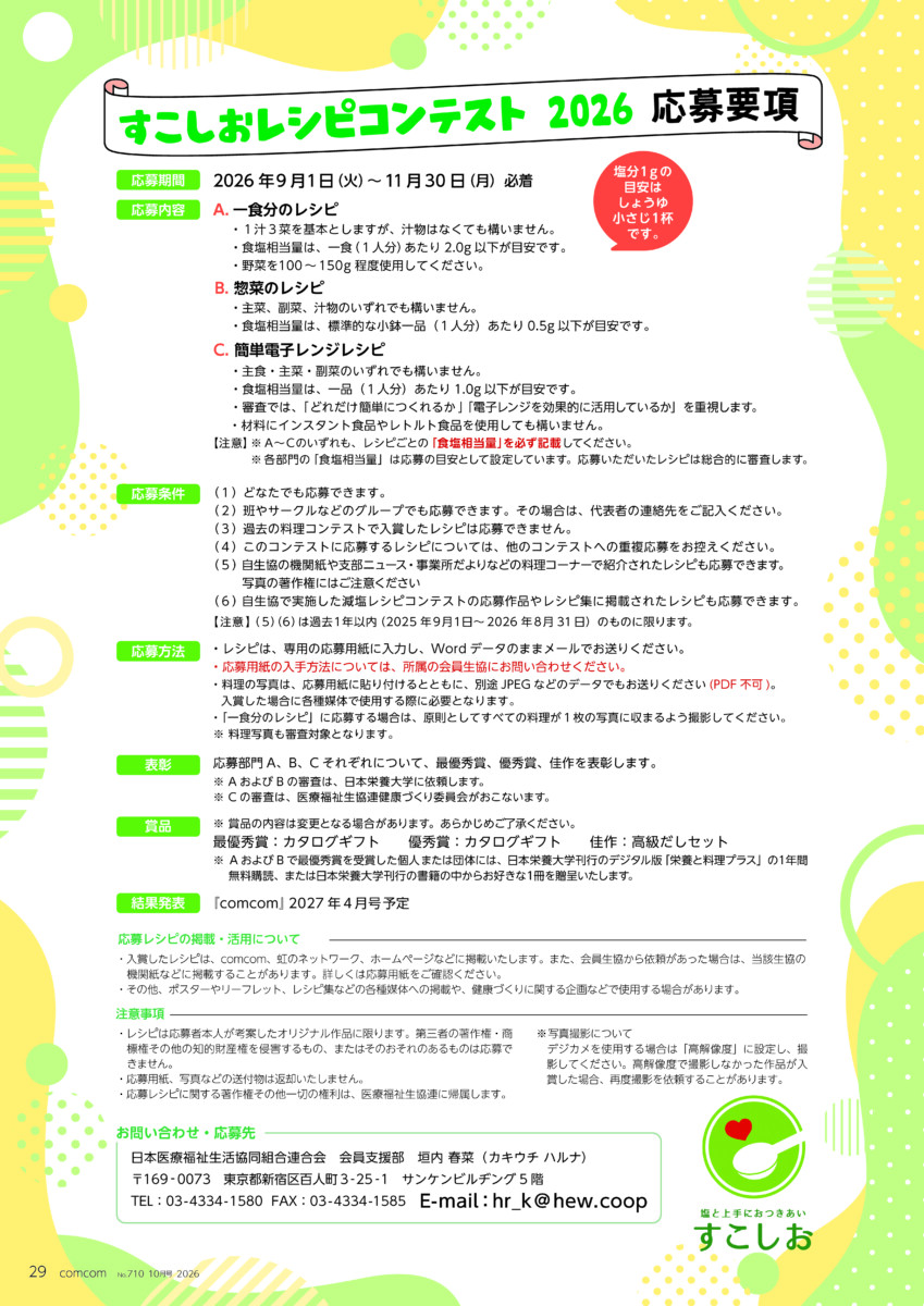 すこしおレシピコンテスト2026応募要項
